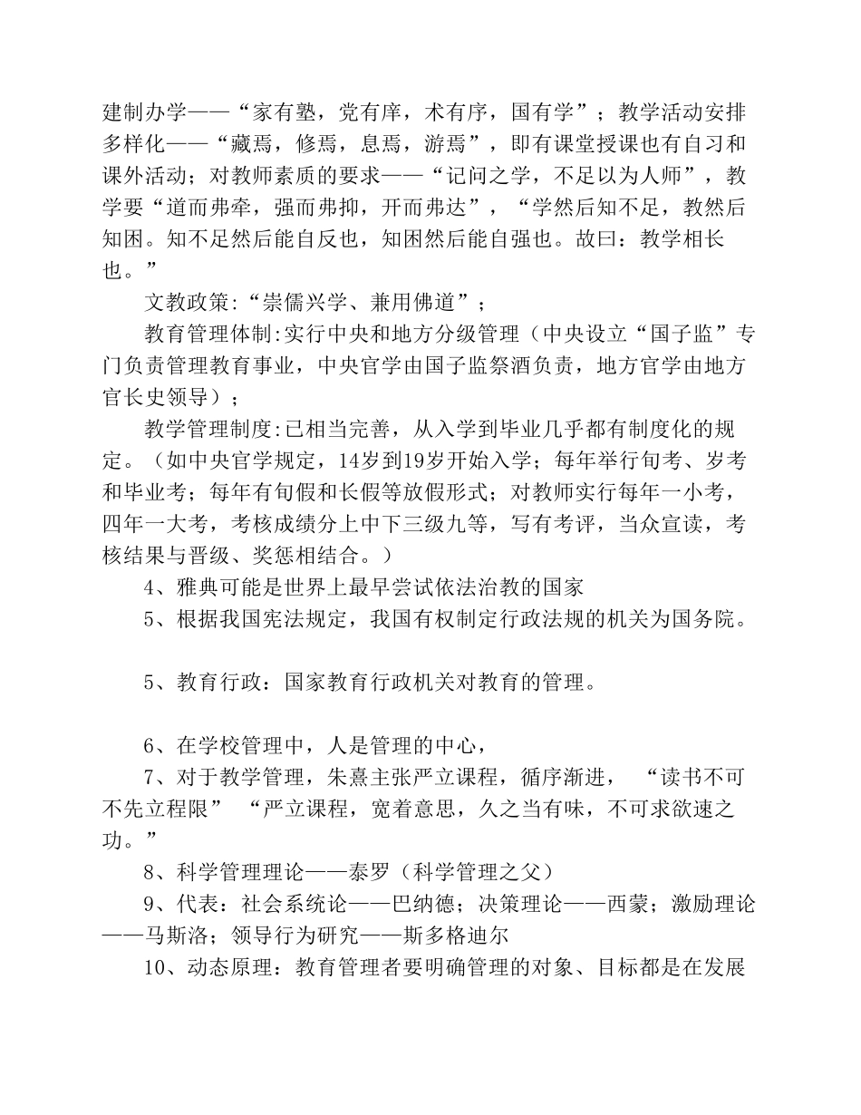 教育管理学试题库_第3页