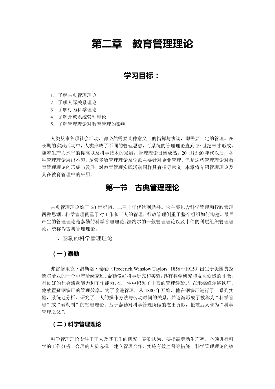教育管理理论_第1页