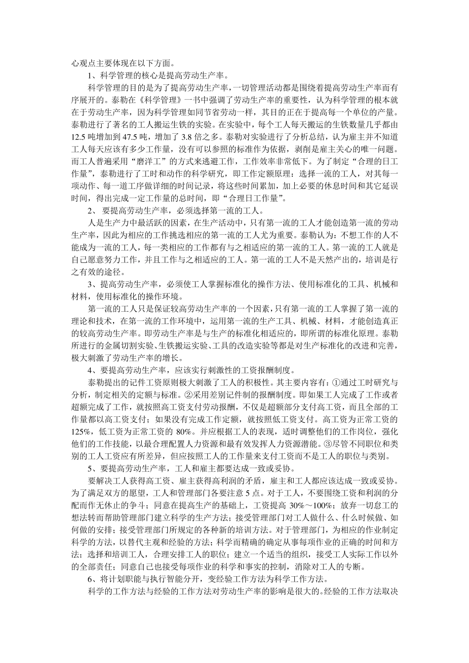 教育管理理论_第2页