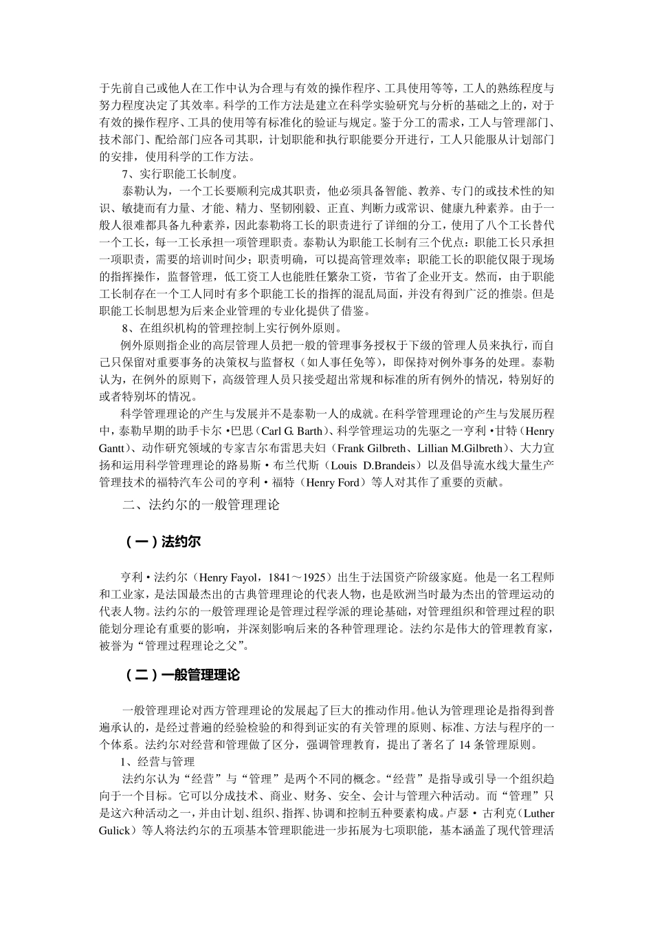 教育管理理论_第3页