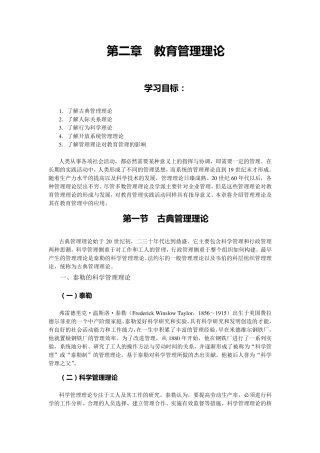 教育管理理论
