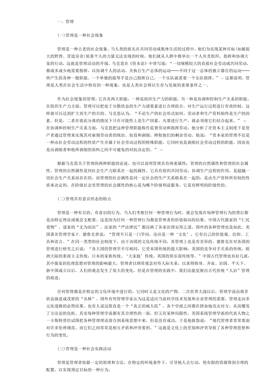 教育管理的概念_第1页