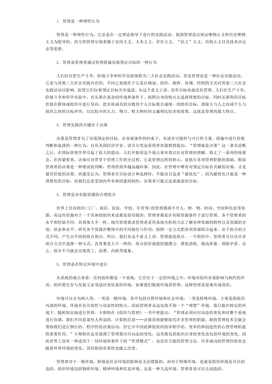 教育管理的概念_第2页