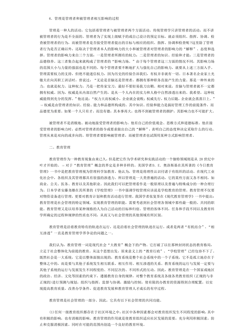 教育管理的概念_第3页