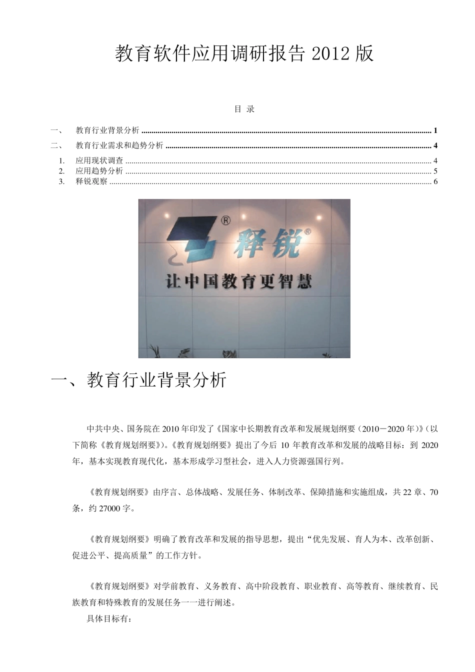 教育管理软件调研报告_第1页