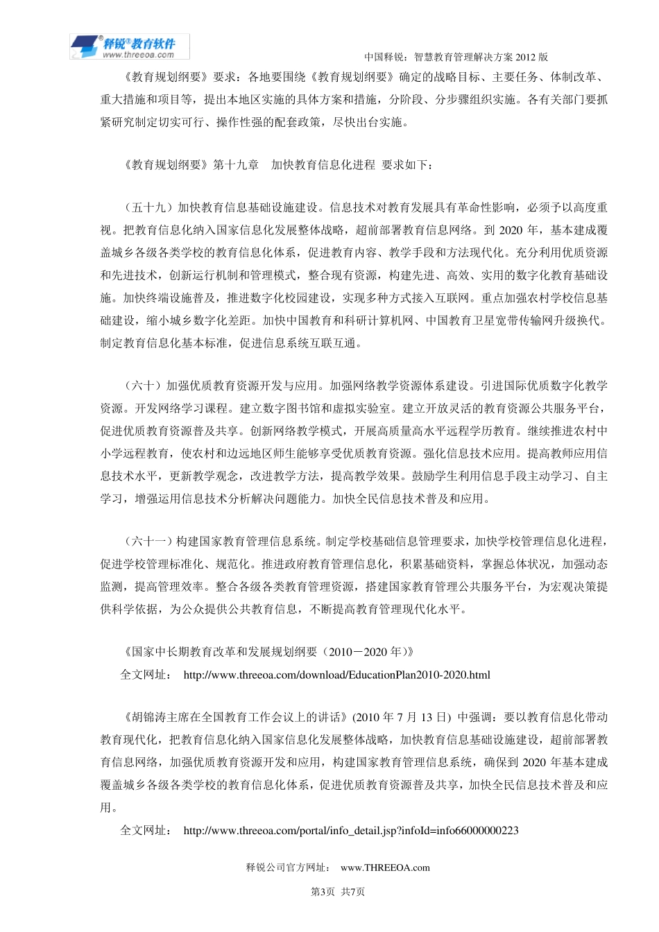 教育管理软件调研报告_第3页