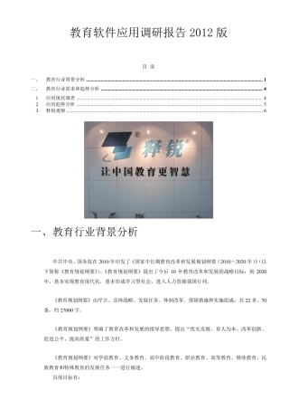 教育管理软件调研报告