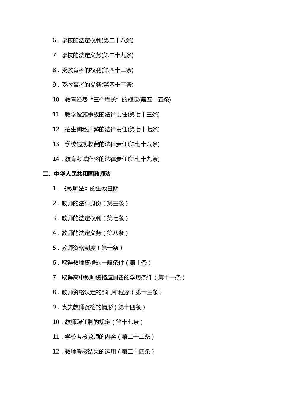 教育类专业知识_第2页