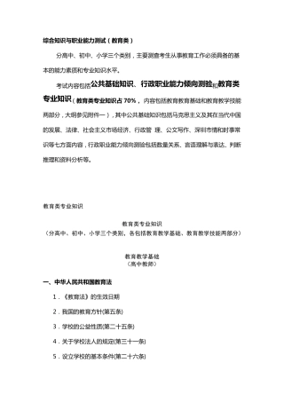 教育类专业知识