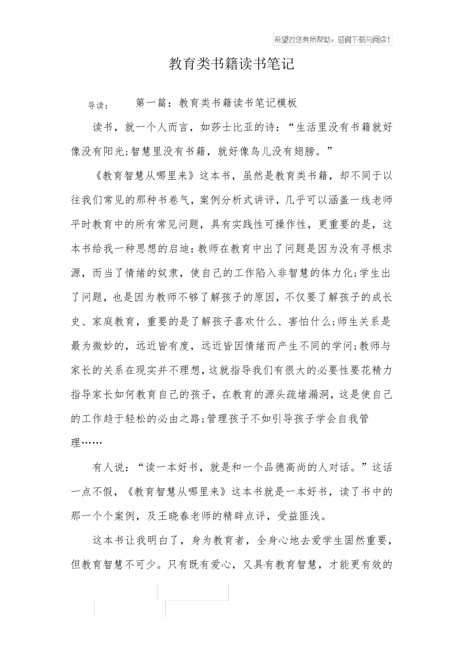 教育类书籍读书笔记_第1页