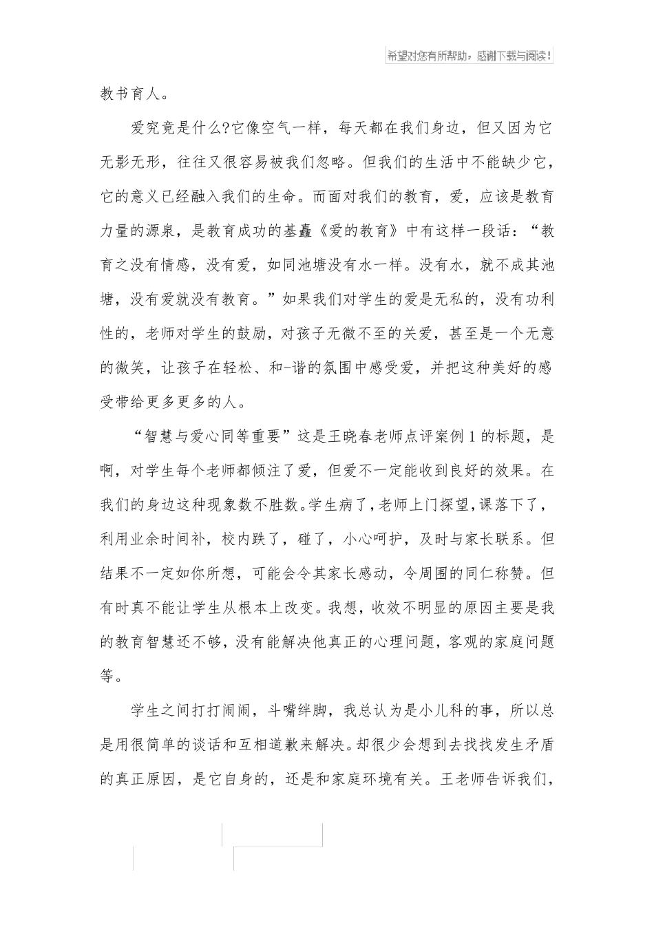 教育类书籍读书笔记_第2页