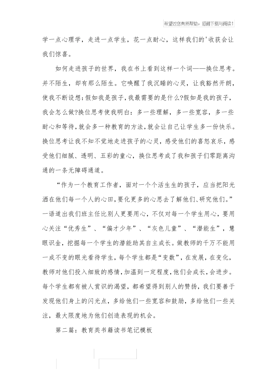 教育类书籍读书笔记_第3页