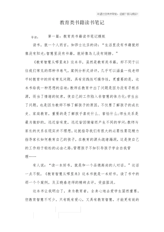 教育类书籍读书笔记