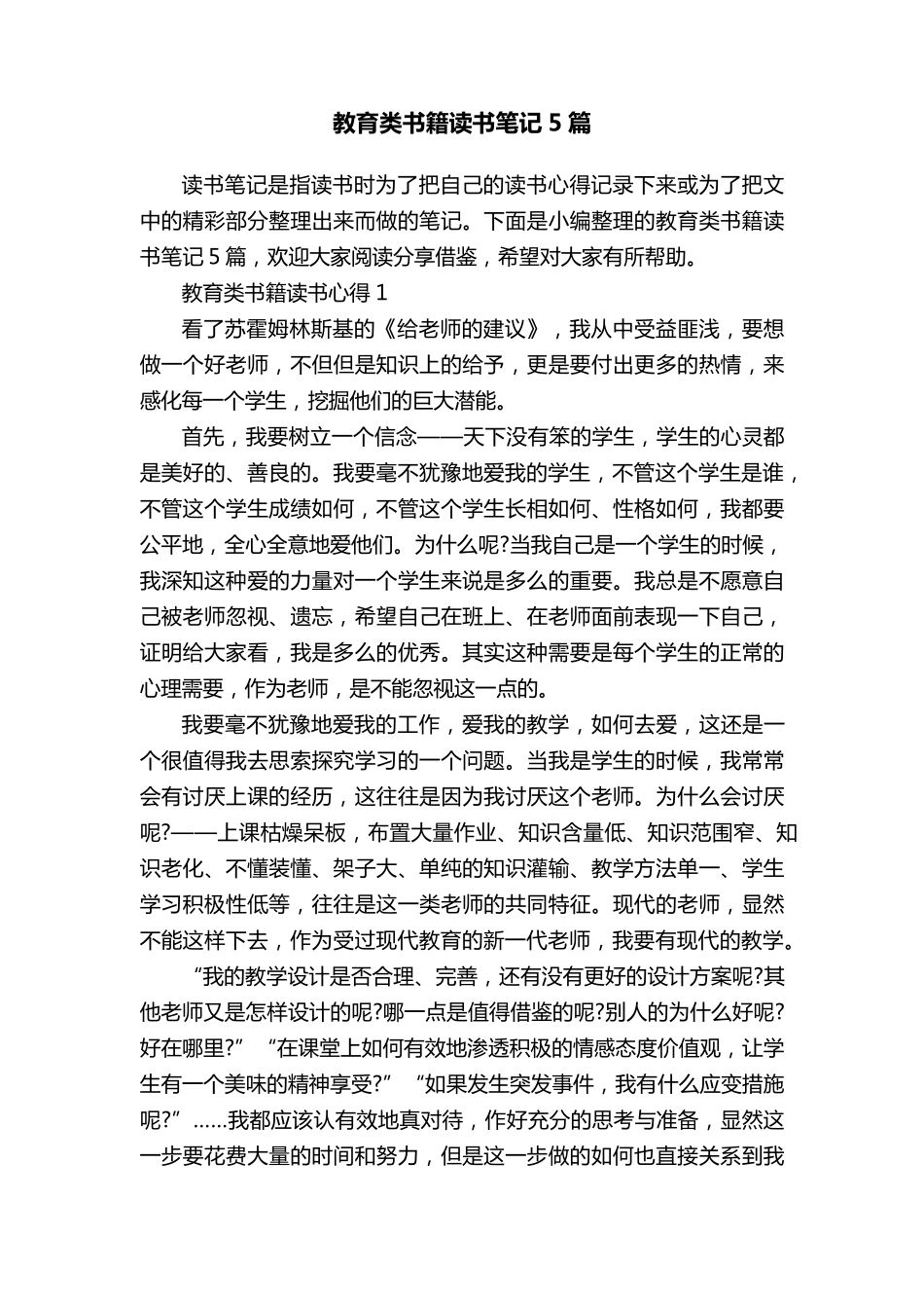 教育类书籍读书笔记5篇_第1页