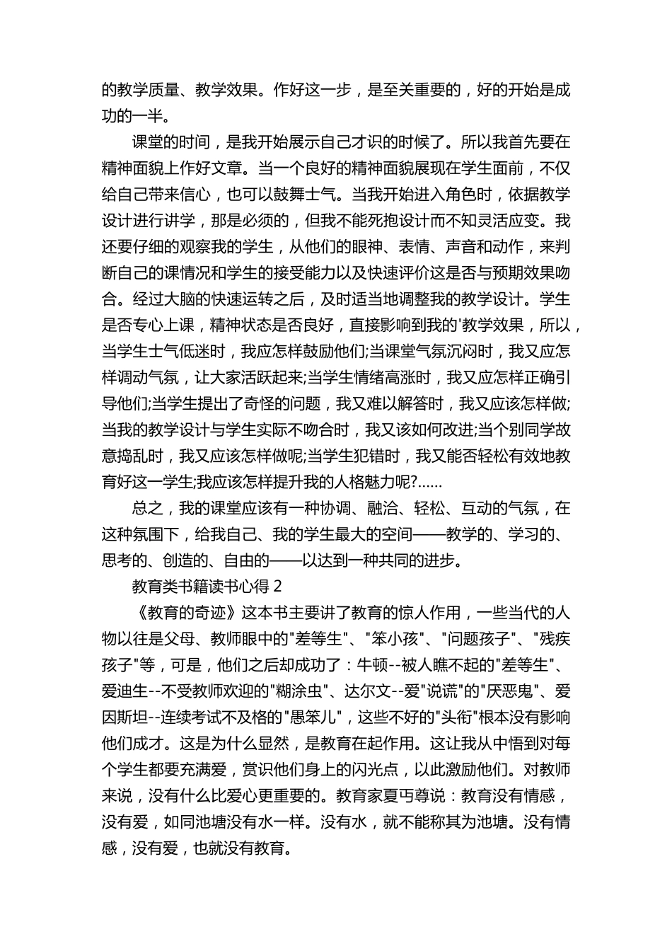 教育类书籍读书笔记5篇_第2页