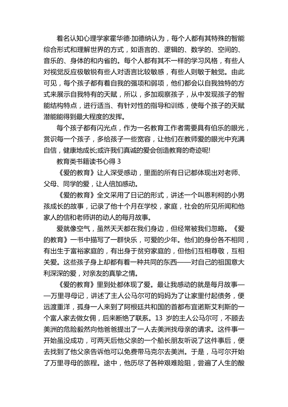 教育类书籍读书笔记5篇_第3页