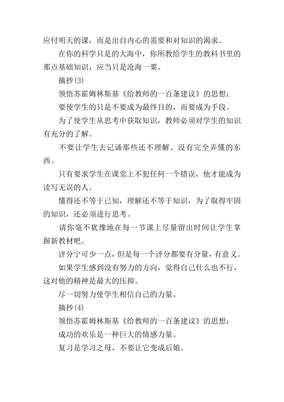 教育类书籍读书笔记摘抄_第2页