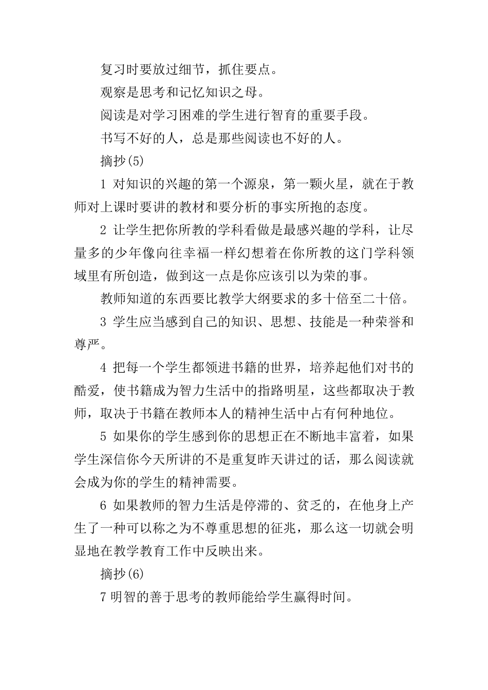 教育类书籍读书笔记摘抄_第3页