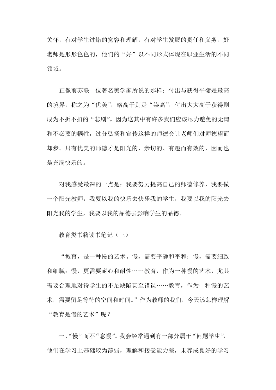 教育类书籍读书笔记篇一_第3页