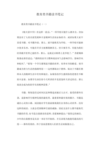 教育类书籍读书笔记篇一
