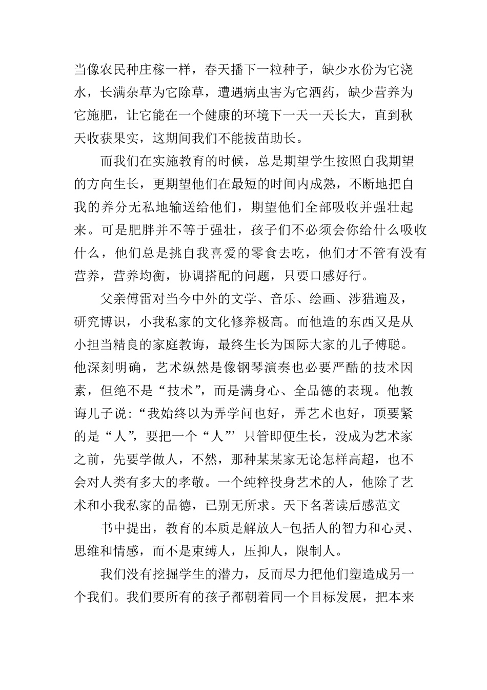 教育类书籍读后感(15篇)_第2页