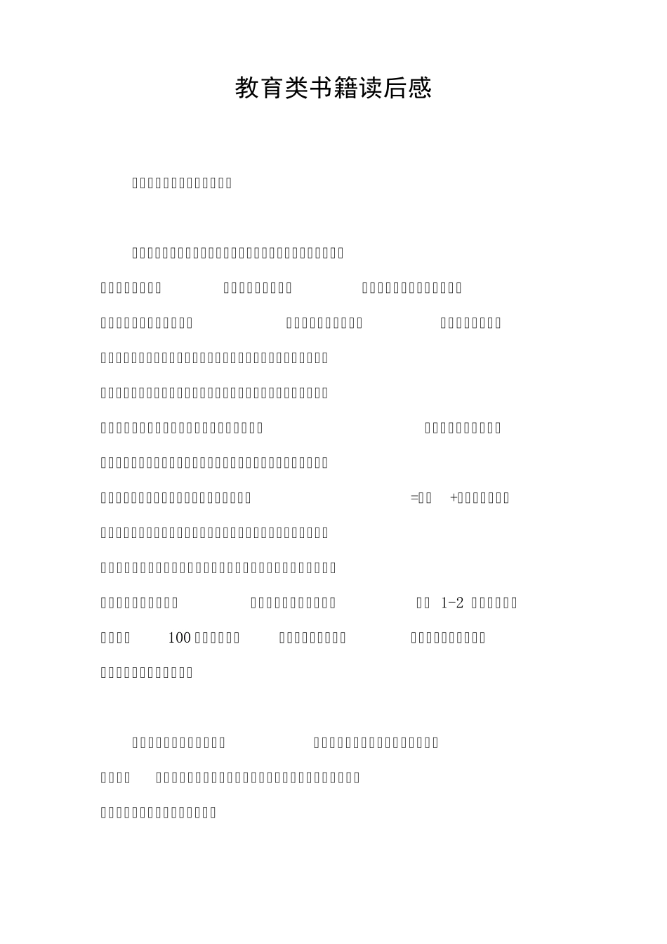 教育类书籍读后感_第1页
