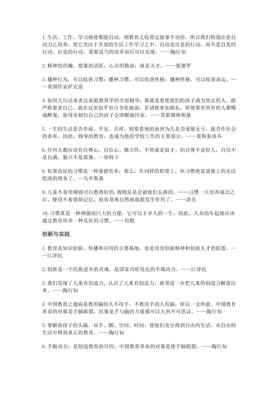 教育类名人名言_第2页