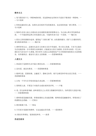 教育类名人名言