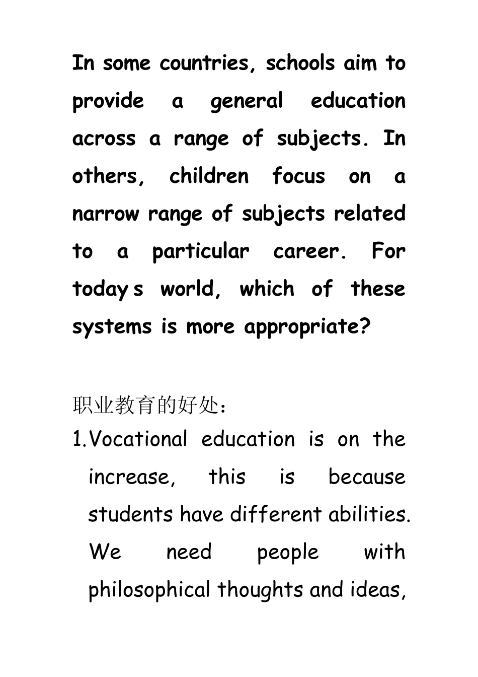教育类思路及范文_第1页