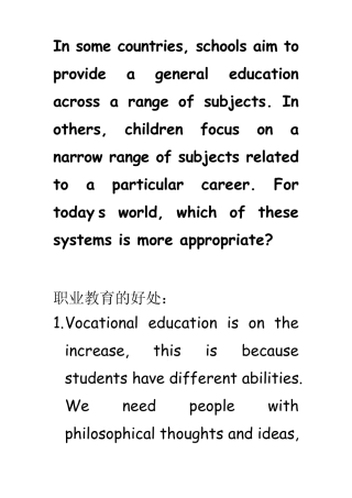 教育类思路及范文