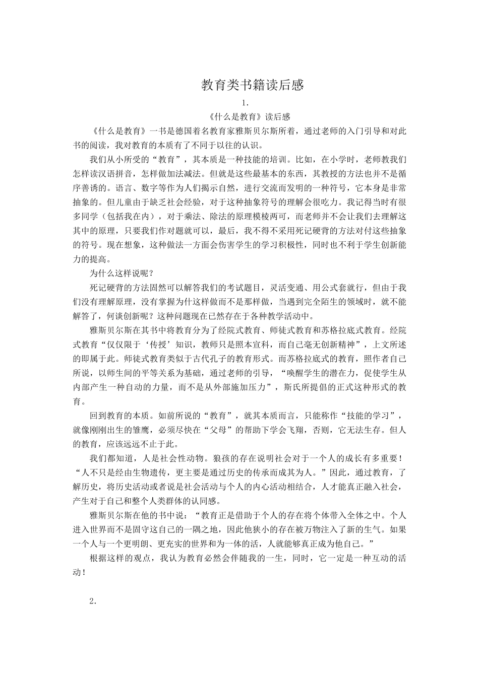 教育类读书心得1000字(10篇)_第1页