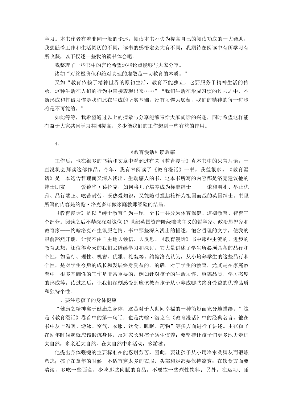 教育类读书心得1000字(10篇)_第3页