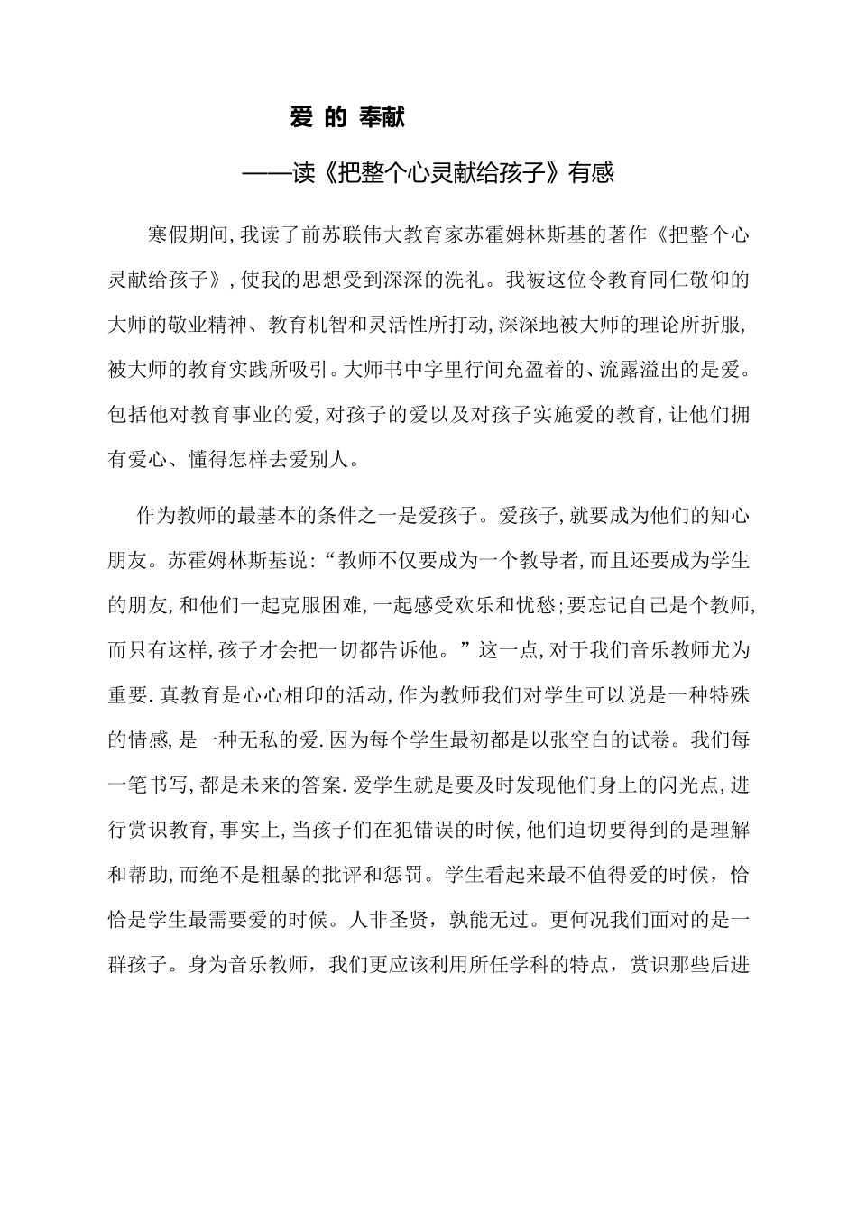 教育类读书笔记_第2页