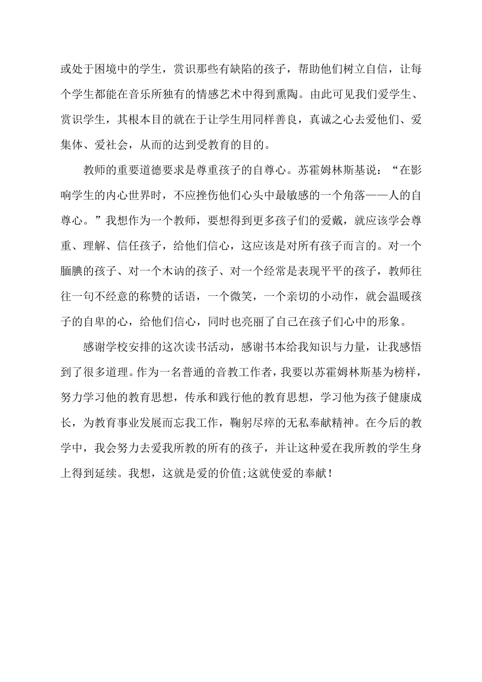 教育类读书笔记_第3页