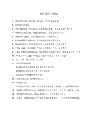 教育类读书笔记