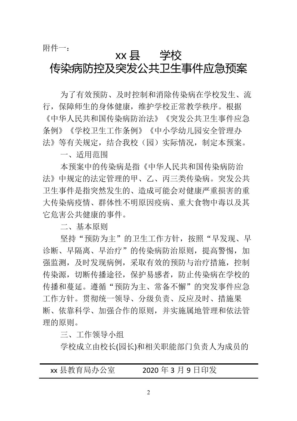 教育系统两案九制_第2页