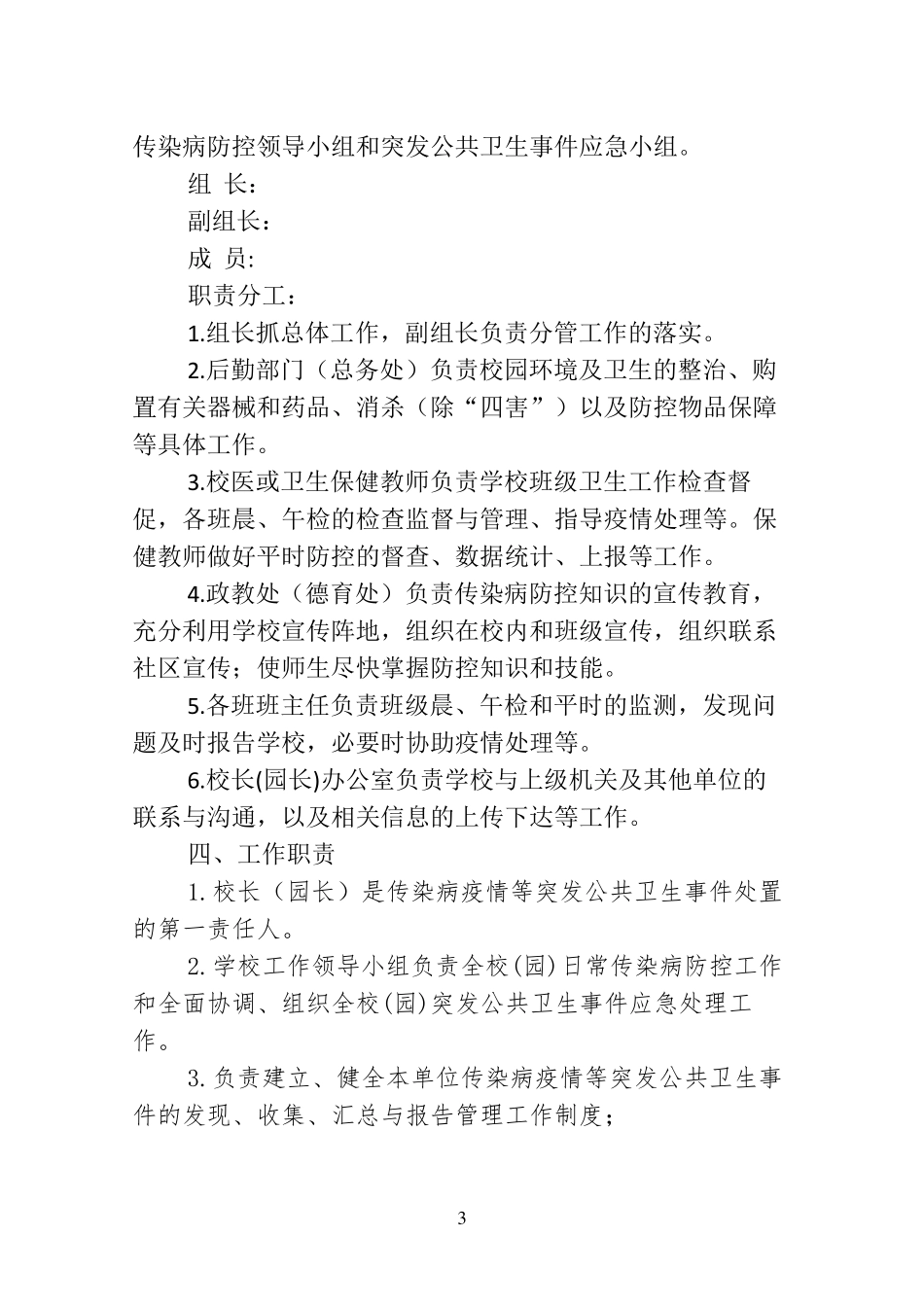 教育系统两案九制_第3页