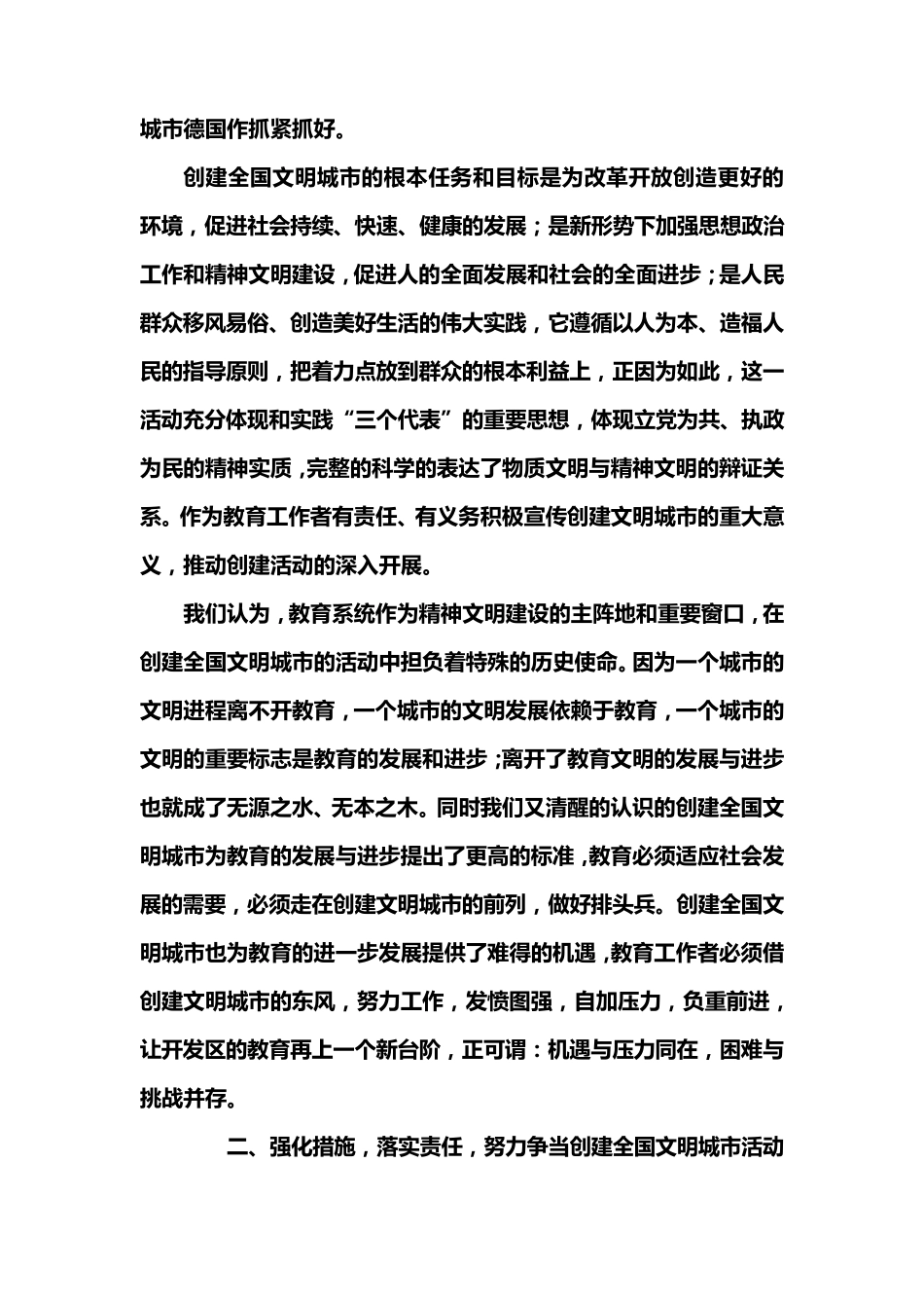 教育系统创建文明城市讲话稿_第2页