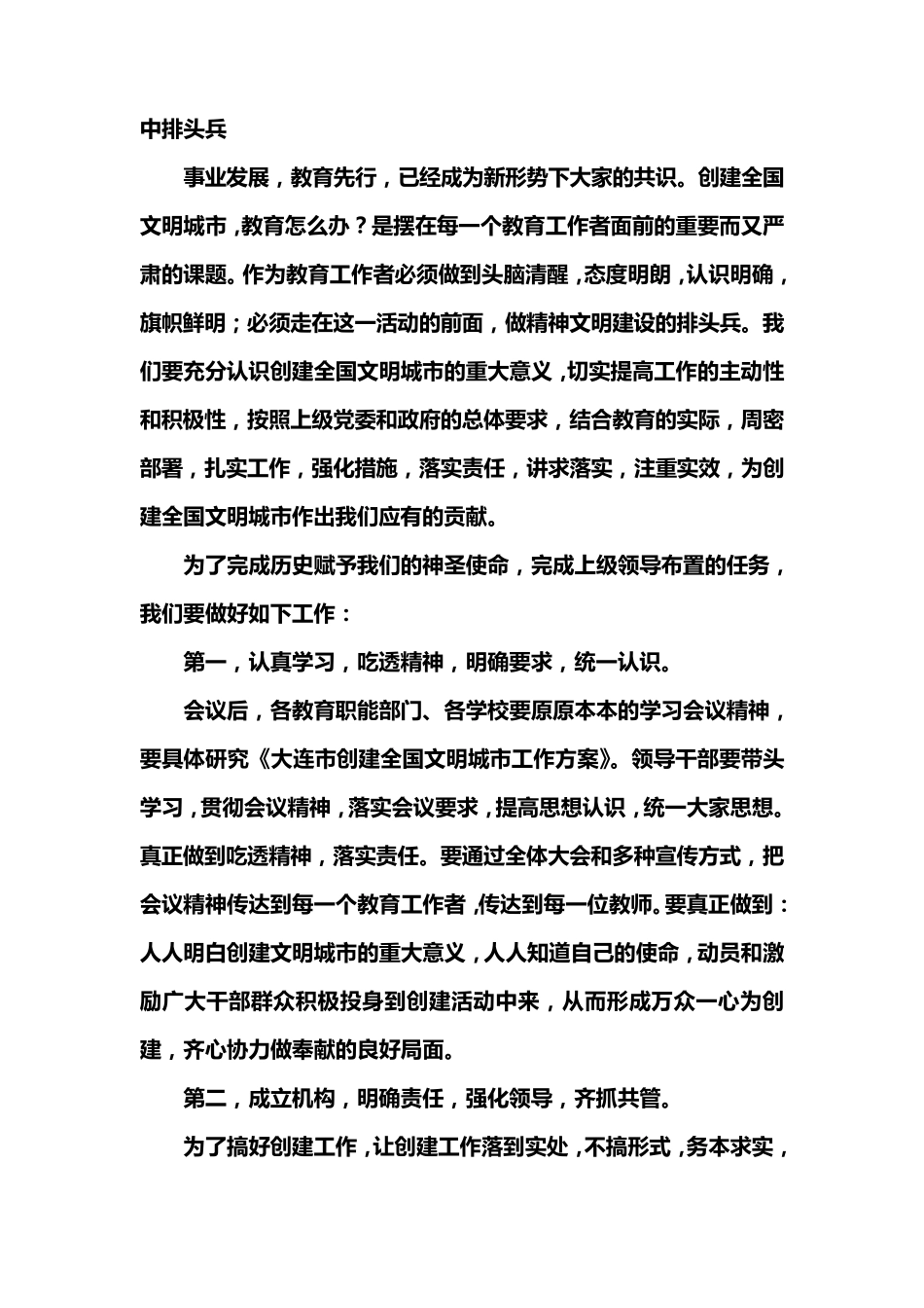 教育系统创建文明城市讲话稿_第3页