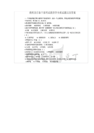 教育系统后备干部考试试题综合