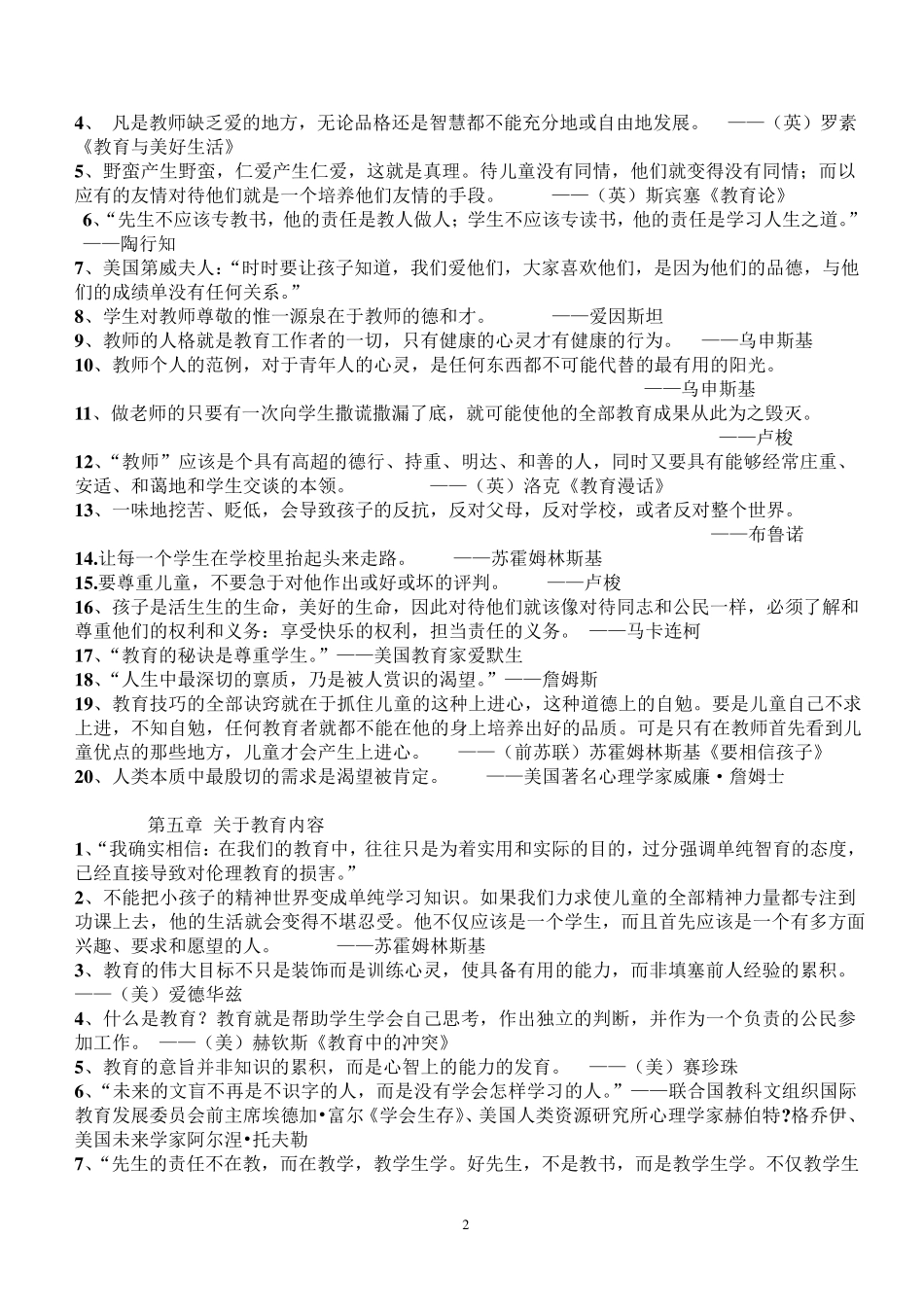 教育经典名言集锦_第2页