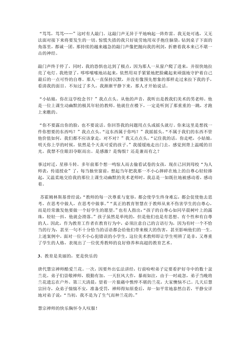 教育经典故事及案例_第2页