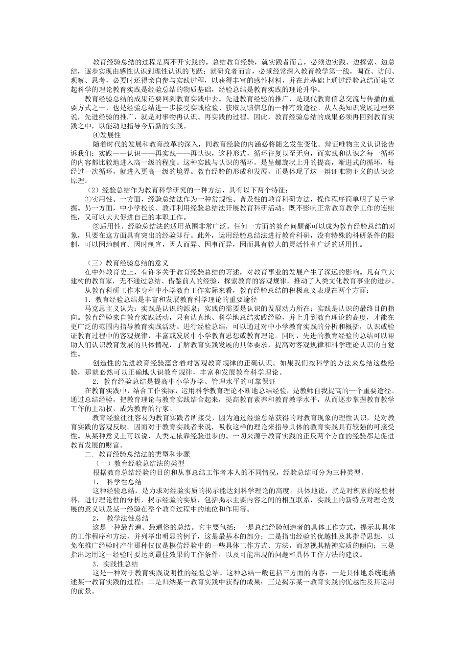 教育经验总结法_第2页