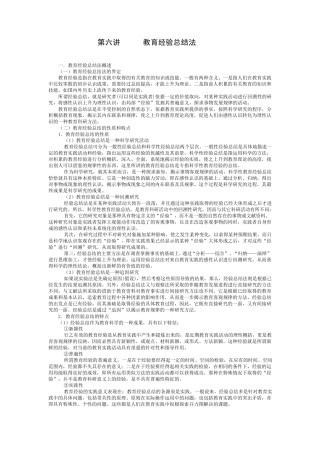 教育经验总结法