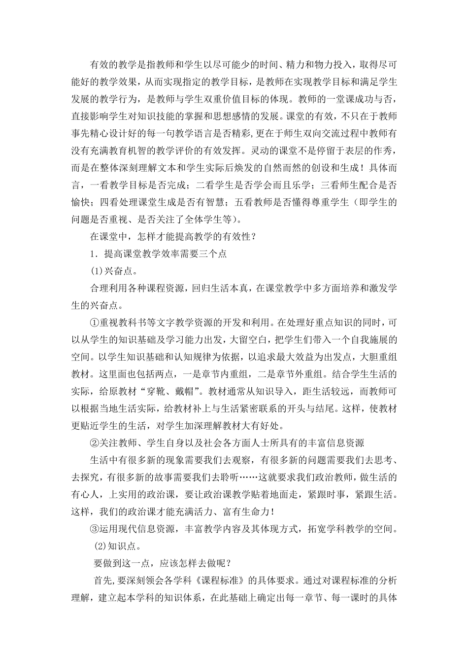 教育统计与测评实践作品1有效课堂教学评价指标体系_第1页