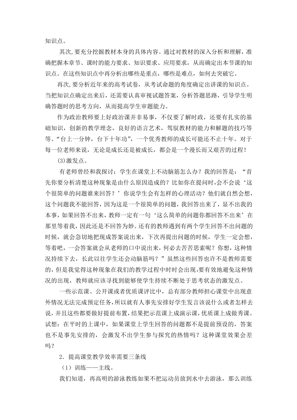 教育统计与测评实践作品1有效课堂教学评价指标体系_第2页