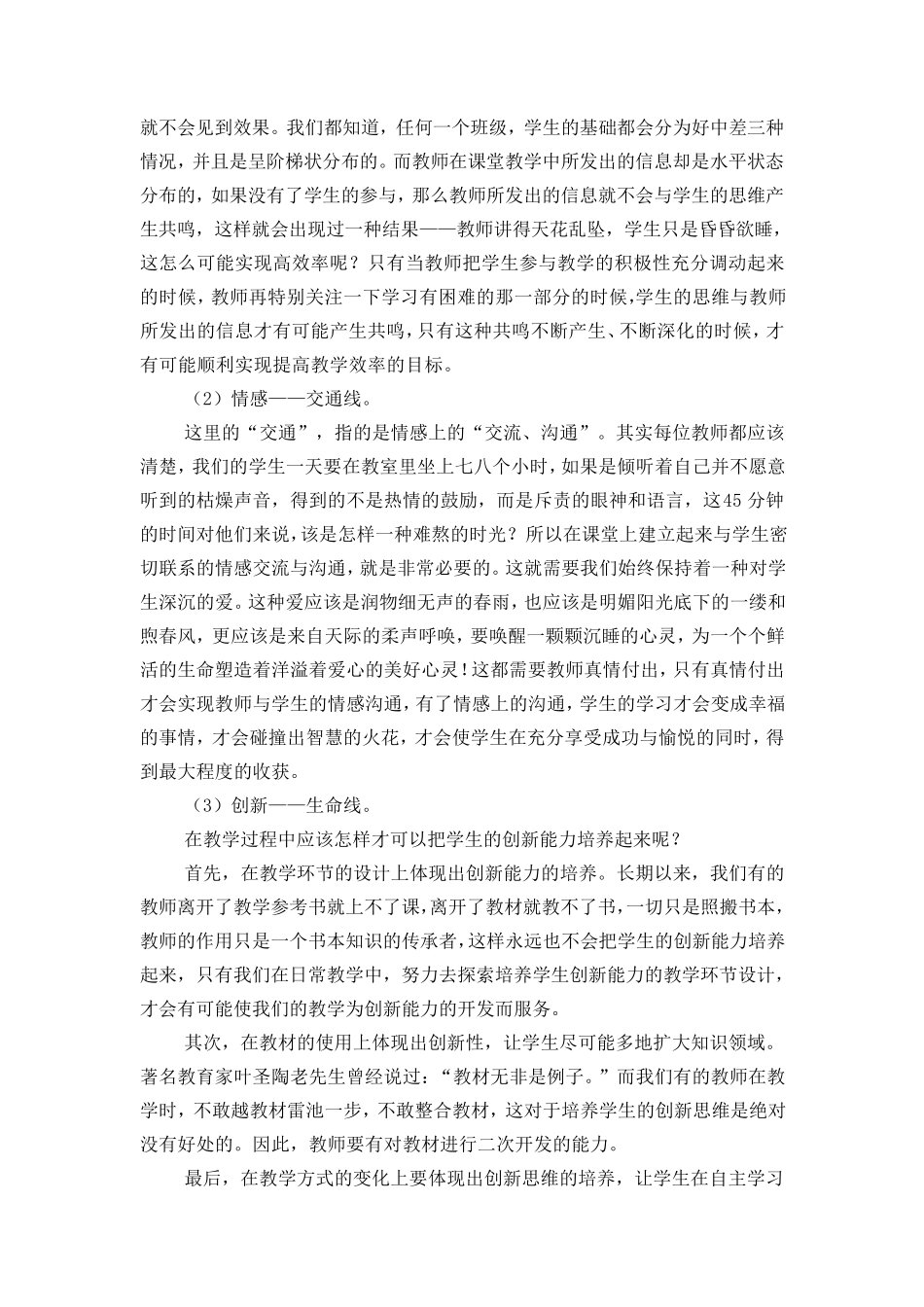 教育统计与测评实践作品1有效课堂教学评价指标体系_第3页