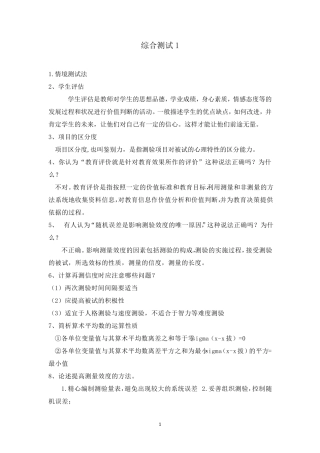 教育统计与测评综合测试12345