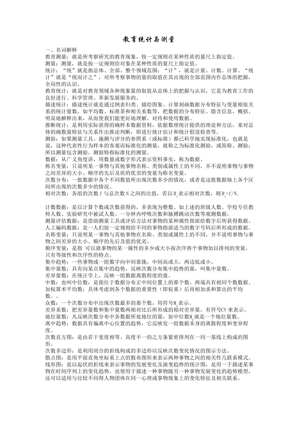教育统计与测量_第1页