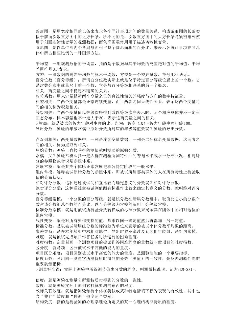教育统计与测量_第2页